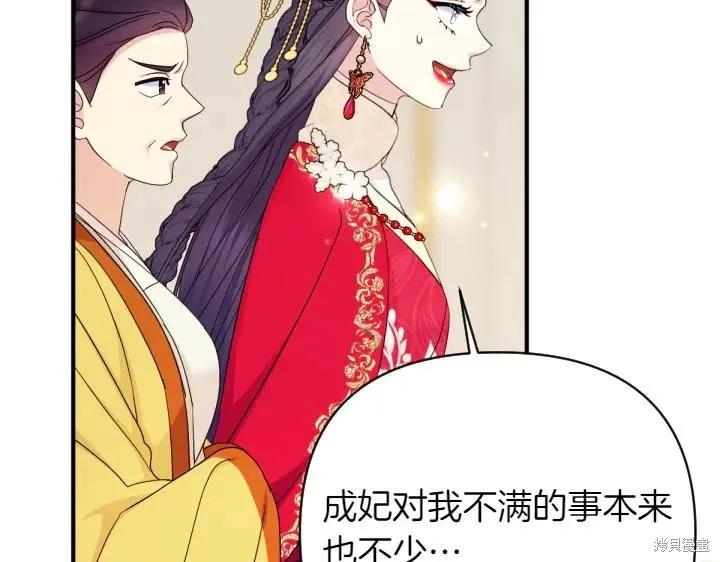 《异世界的野蛮皇后》第140话 第64页