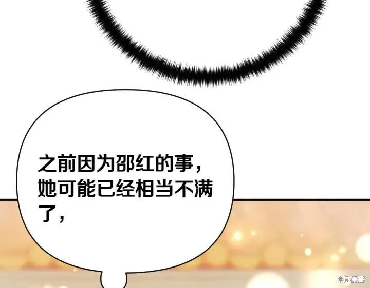 《异世界的野蛮皇后》第140话 第60页