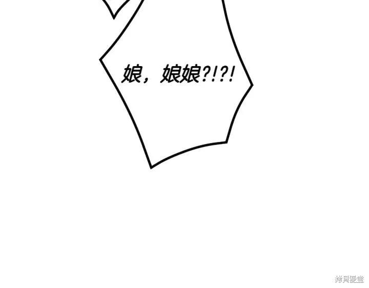 《异世界的野蛮皇后》第140话 第74页