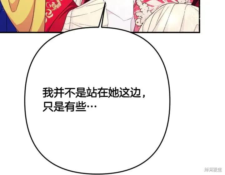 《异世界的野蛮皇后》第140话 第52页