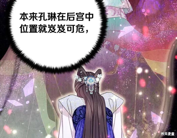 《异世界的野蛮皇后》第140话 第58页