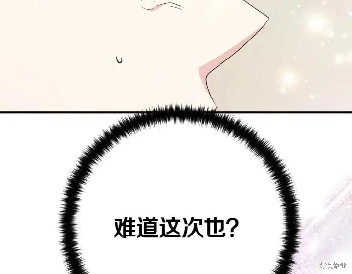 《异世界的野蛮皇后》第140话 第70页