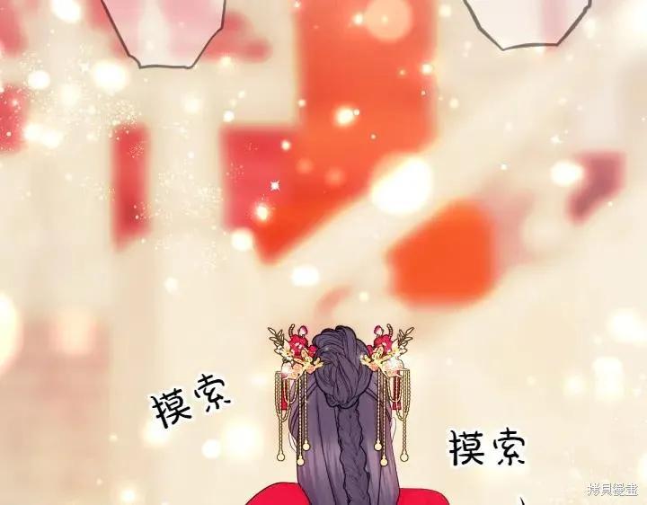 《异世界的野蛮皇后》第140话 第92页