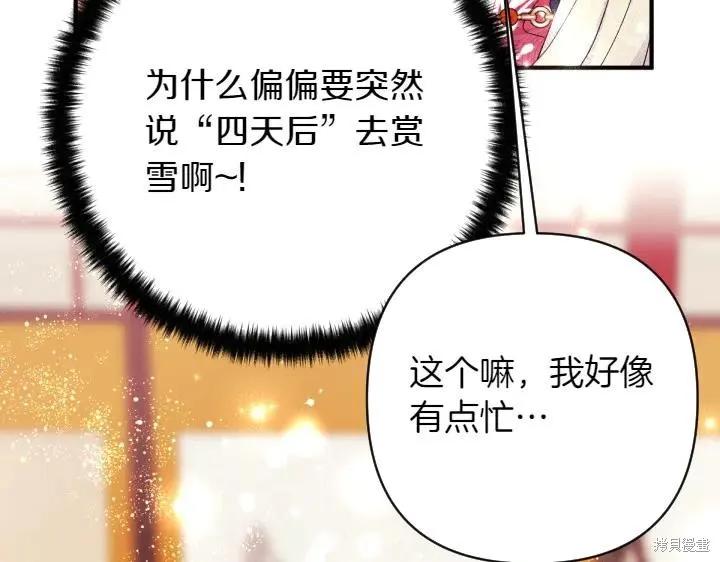 《异世界的野蛮皇后》第140话 第111页