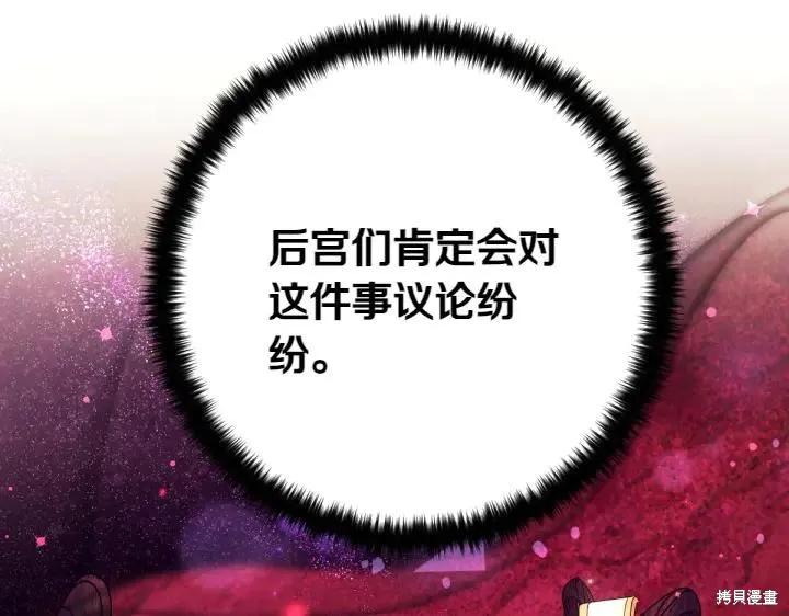 《异世界的野蛮皇后》第140话 第56页