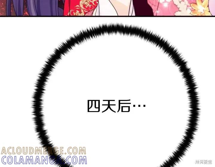 《异世界的野蛮皇后》第140话 第97页