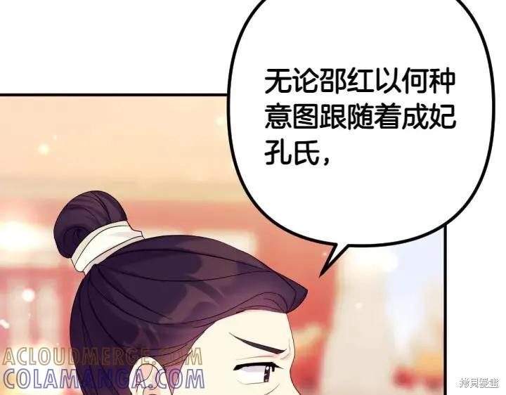 《异世界的野蛮皇后》第140话 第33页