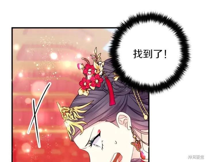 《异世界的野蛮皇后》第140话 第86页