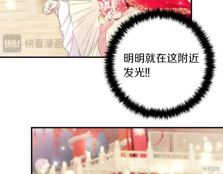 《异世界的野蛮皇后》第140话 第76页