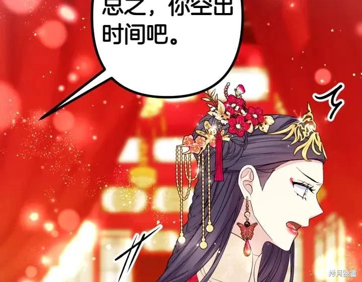 《异世界的野蛮皇后》第140话 第135页