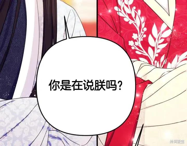 《异世界的野蛮皇后》第140话 第131页