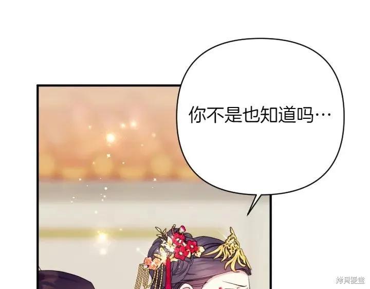 《异世界的野蛮皇后》第140话 第63页
