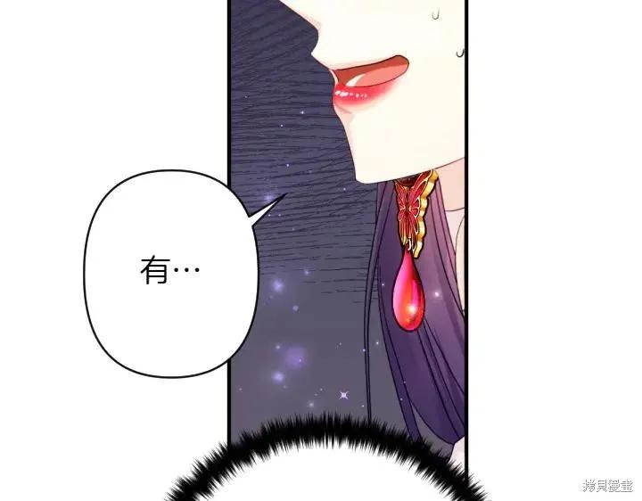 《异世界的野蛮皇后》第140话 第118页
