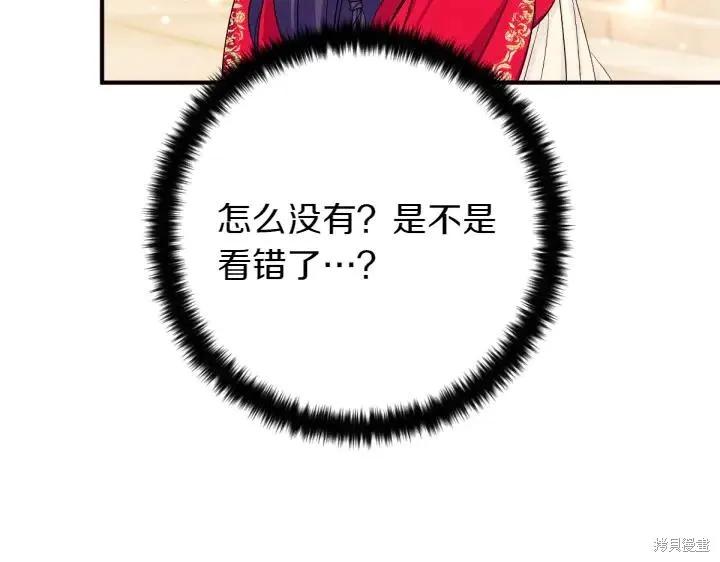 《异世界的野蛮皇后》第140话 第78页