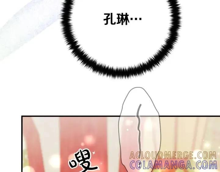 《异世界的野蛮皇后》第140话 第9页