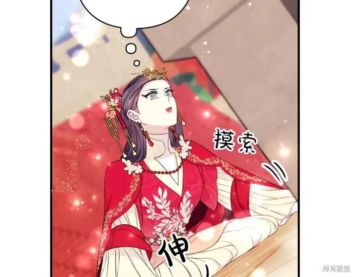 《异世界的野蛮皇后》第140话 第82页