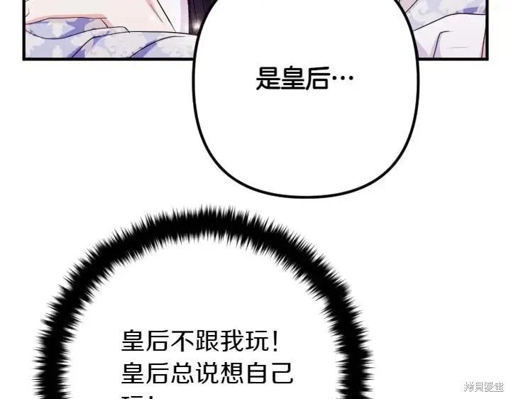 《异世界的野蛮皇后》第141话 第135页
