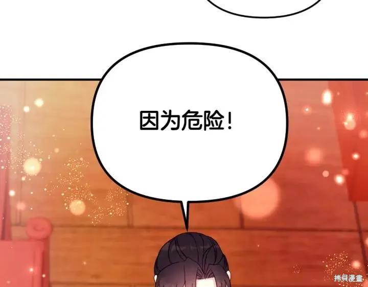 《异世界的野蛮皇后》第141话 第50页
