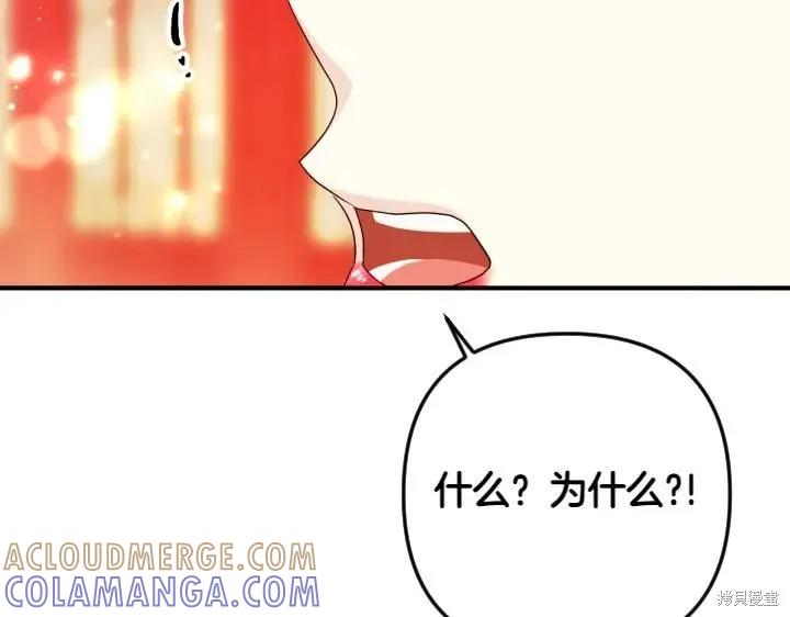 《异世界的野蛮皇后》第141话 第49页