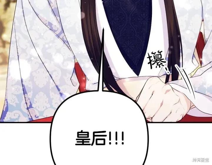 《异世界的野蛮皇后》第141话 第6页