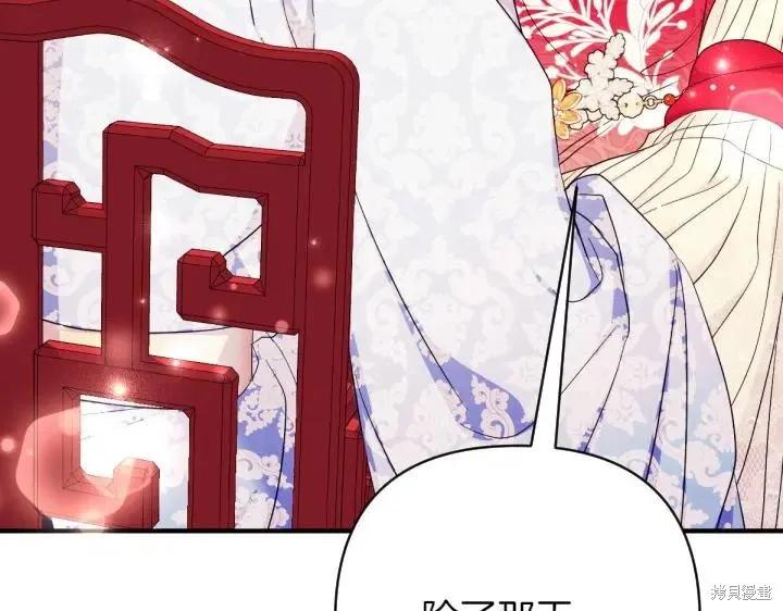 《异世界的野蛮皇后》第141话 第30页