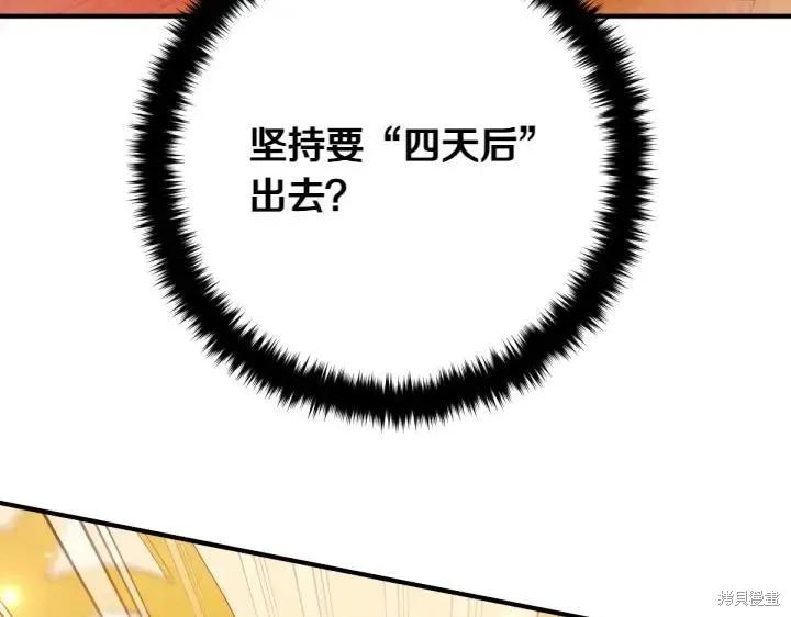 《异世界的野蛮皇后》第141话 第104页