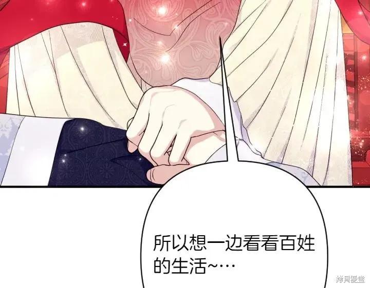 《异世界的野蛮皇后》第141话 第43页