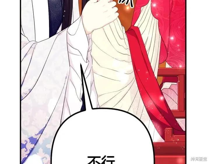 《异世界的野蛮皇后》第141话 第46页