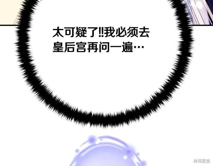 《异世界的野蛮皇后》第141话 第107页