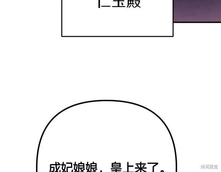 《异世界的野蛮皇后》第141话 第115页