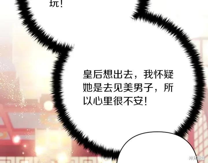 《异世界的野蛮皇后》第141话 第136页