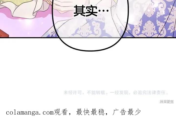 《异世界的野蛮皇后》第141话 第147页