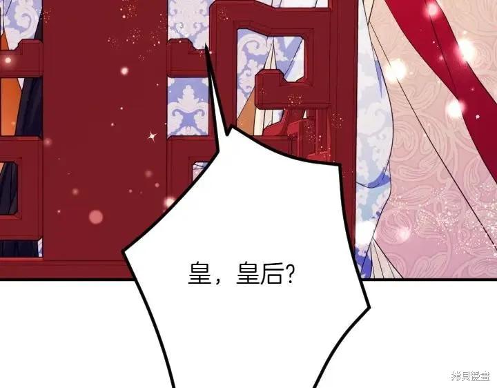 《异世界的野蛮皇后》第141话 第79页