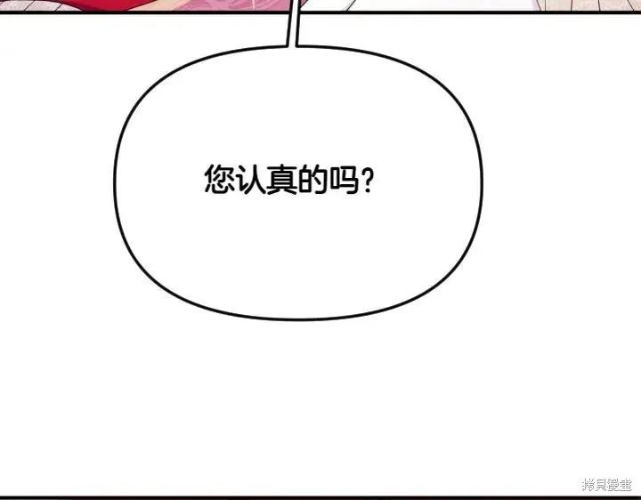 《异世界的野蛮皇后》第141话 第71页