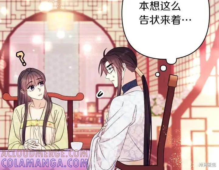 《异世界的野蛮皇后》第141话 第137页