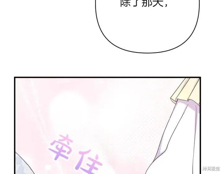 《异世界的野蛮皇后》第141话 第31页