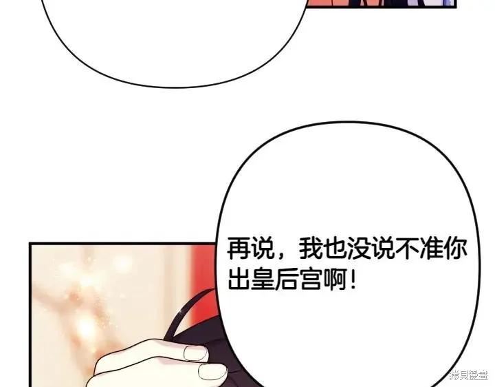 《异世界的野蛮皇后》第141话 第94页