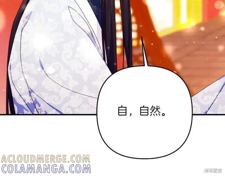 《异世界的野蛮皇后》第141话 第73页