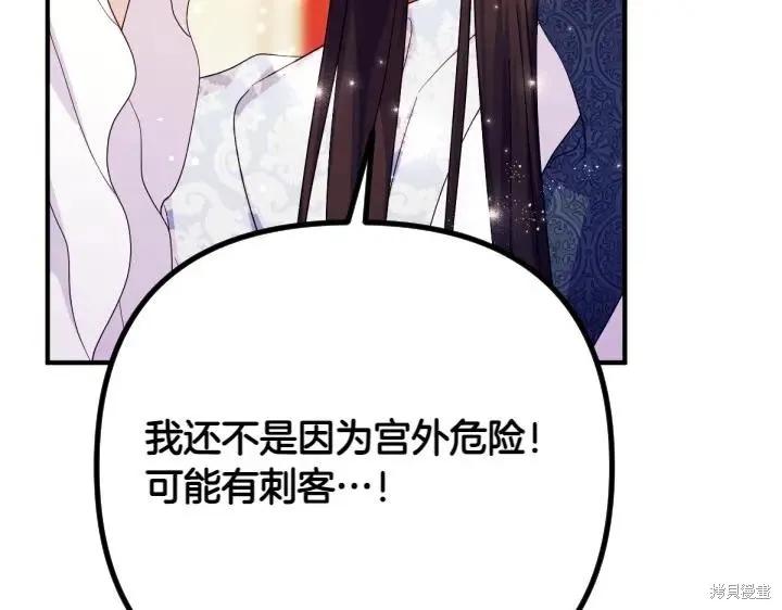 《异世界的野蛮皇后》第141话 第96页