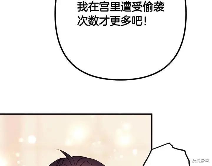 《异世界的野蛮皇后》第141话 第56页