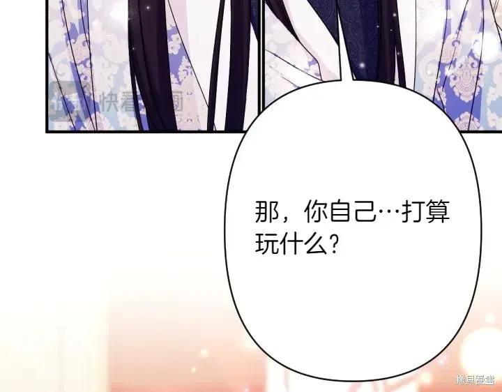 《异世界的野蛮皇后》第141话 第36页