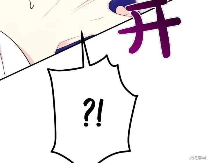 《异世界的野蛮皇后》第141话 第76页