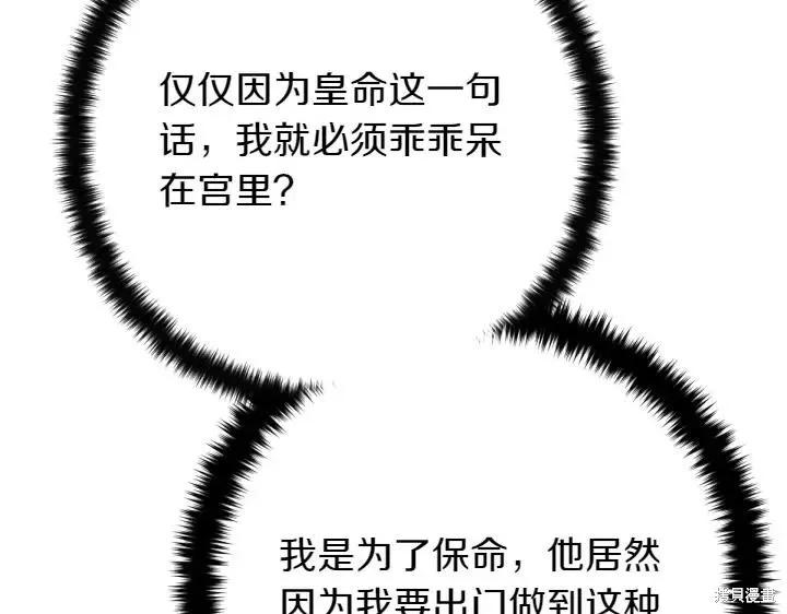 《异世界的野蛮皇后》第141话 第83页