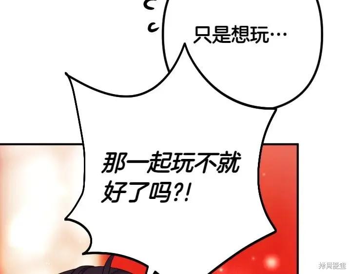 《异世界的野蛮皇后》第141话 第24页