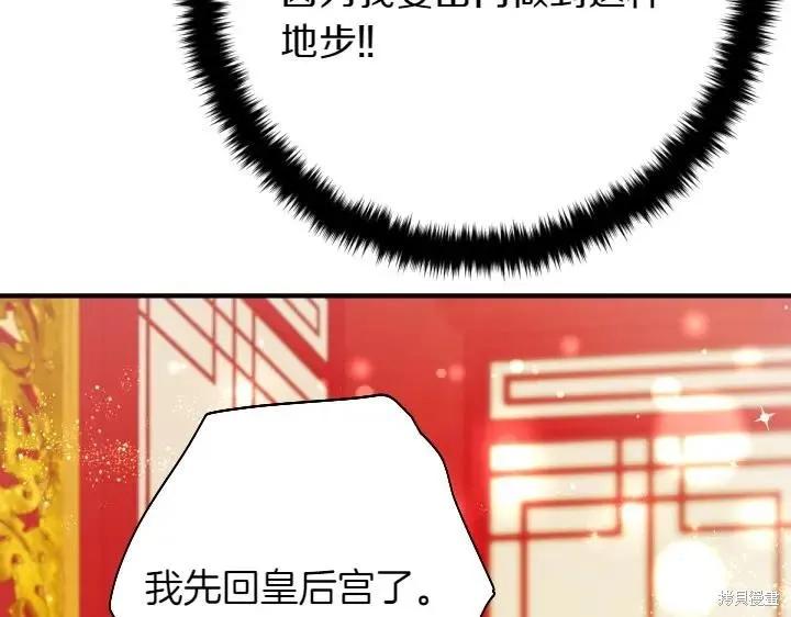 《异世界的野蛮皇后》第141话 第84页