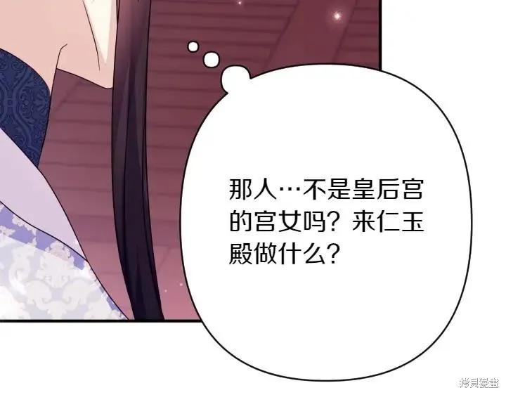 《异世界的野蛮皇后》第141话 第122页