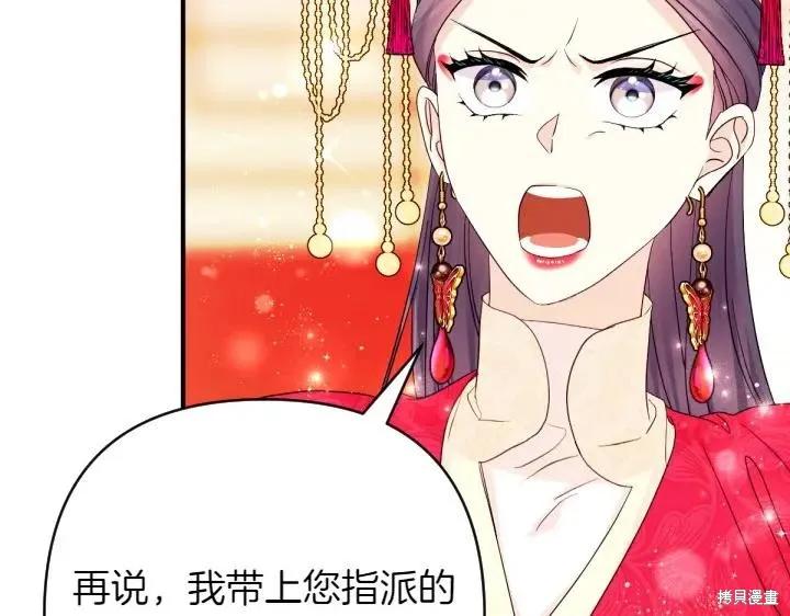 《异世界的野蛮皇后》第141话 第59页