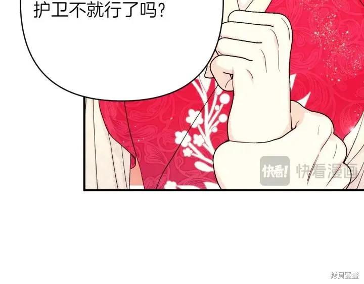 《异世界的野蛮皇后》第141话 第60页