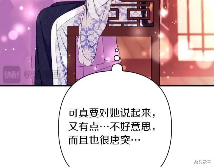 《异世界的野蛮皇后》第141话 第138页