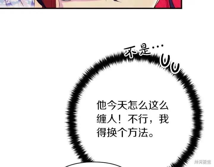 《异世界的野蛮皇后》第141话 第27页